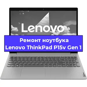 Замена материнской платы на ноутбуке Lenovo ThinkPad P15v Gen 1 в Самаре